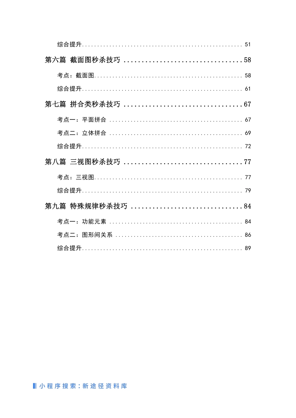 图形推理进阶指南.pdf_第2页