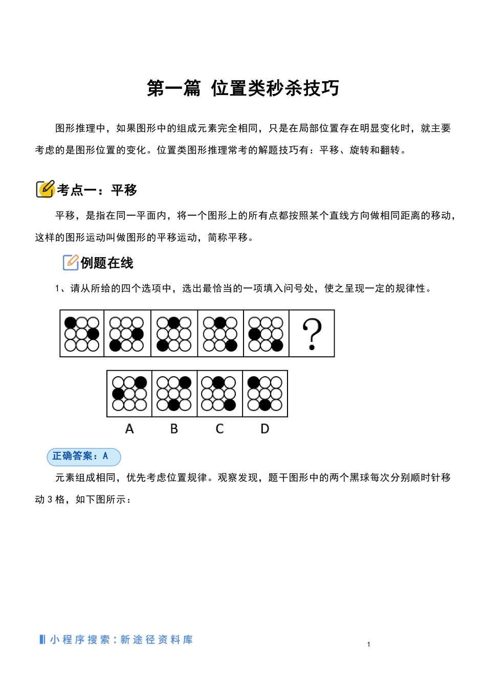 图形推理进阶指南.pdf_第3页