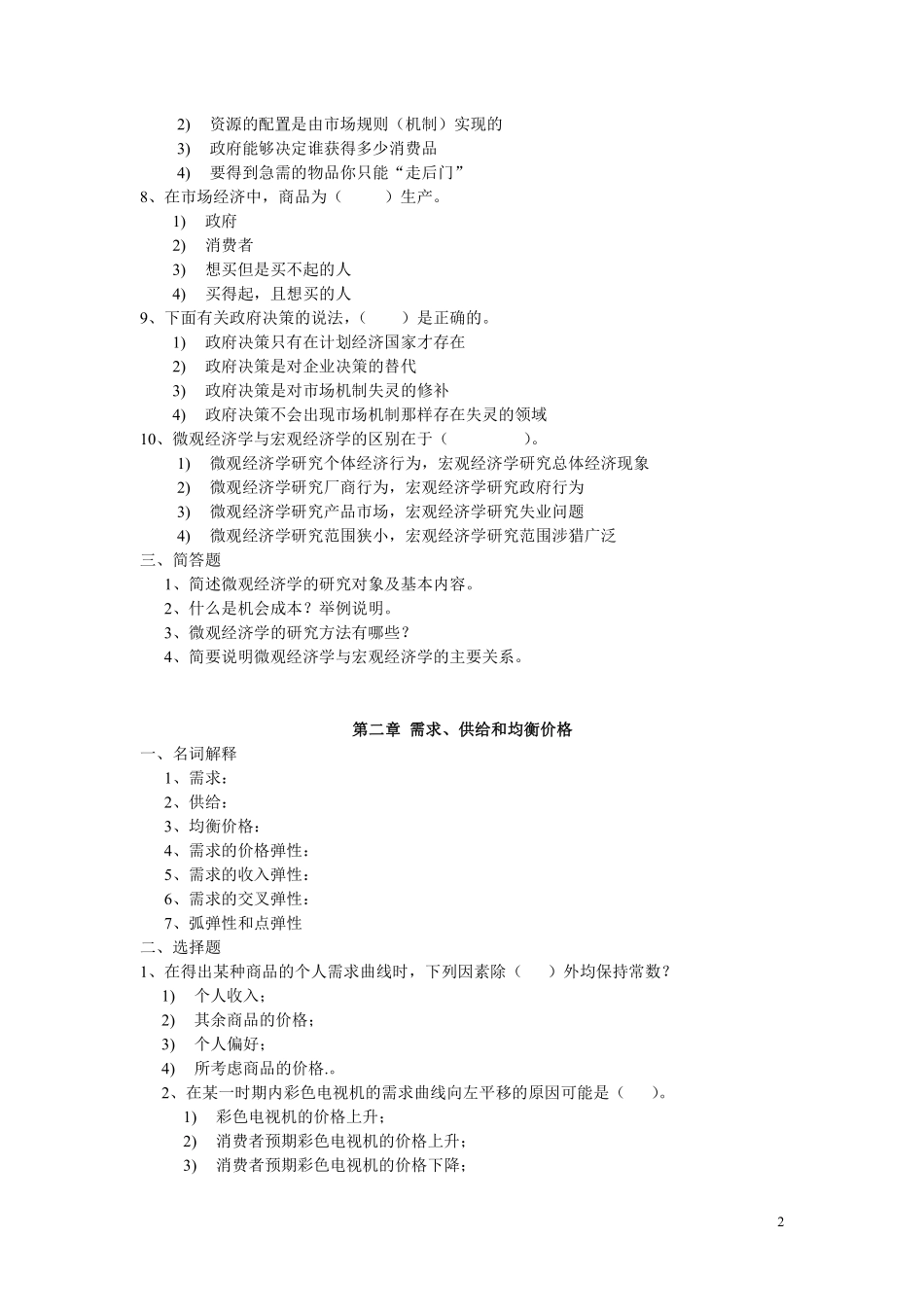 微观经济学题库和答案.pdf_第2页