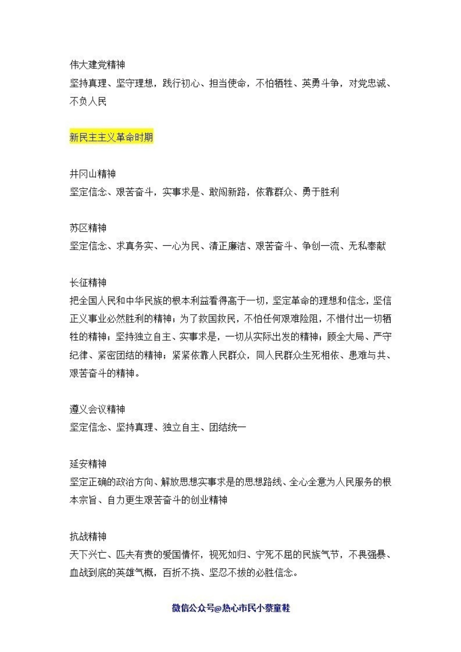 伟大精神整理.pdf_第1页