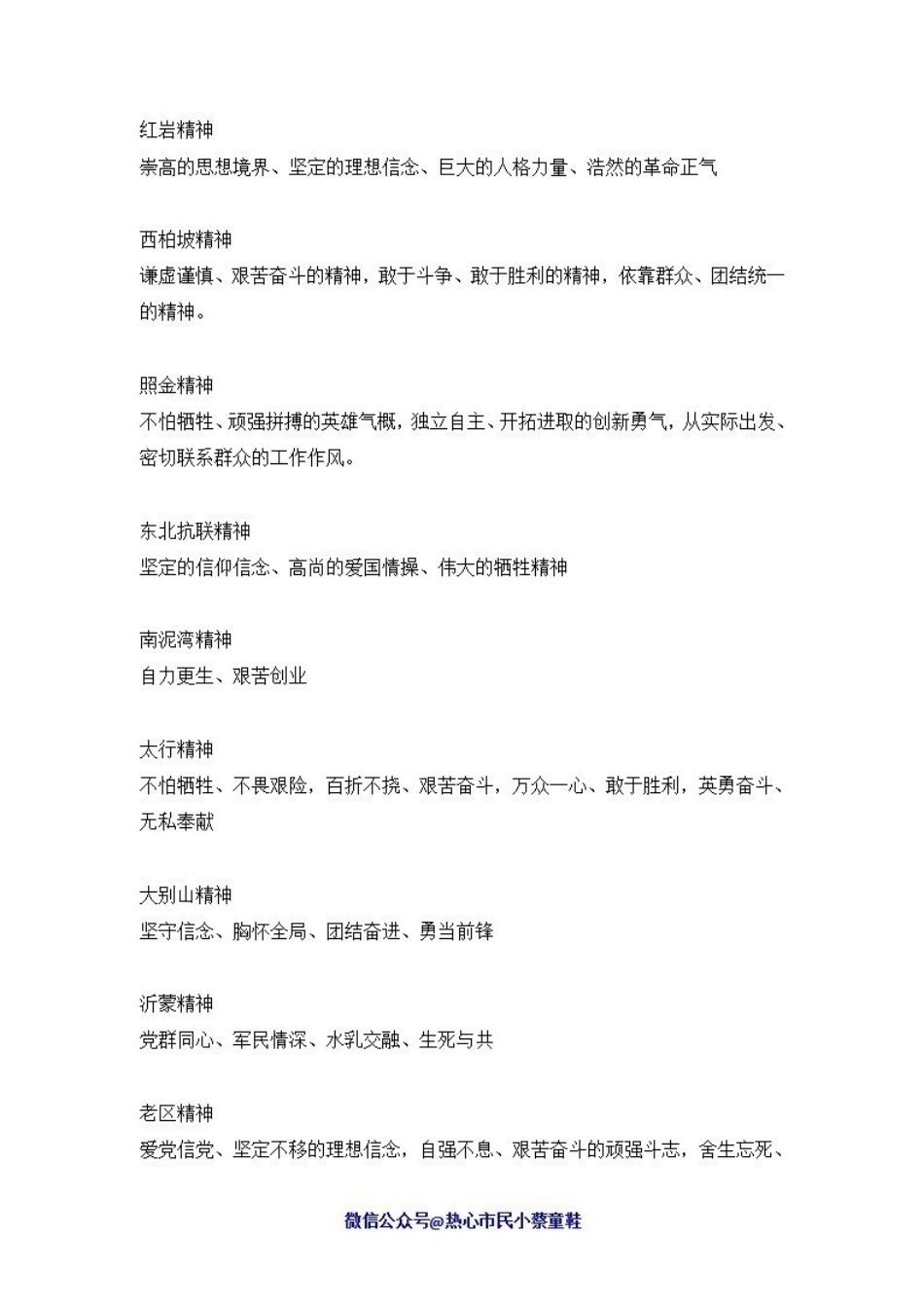 伟大精神整理.pdf_第2页