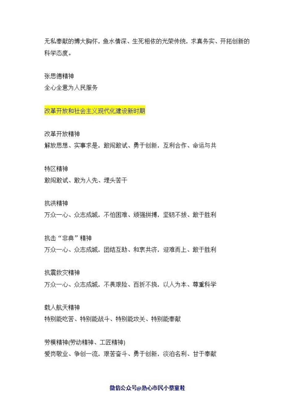 伟大精神整理.pdf_第3页