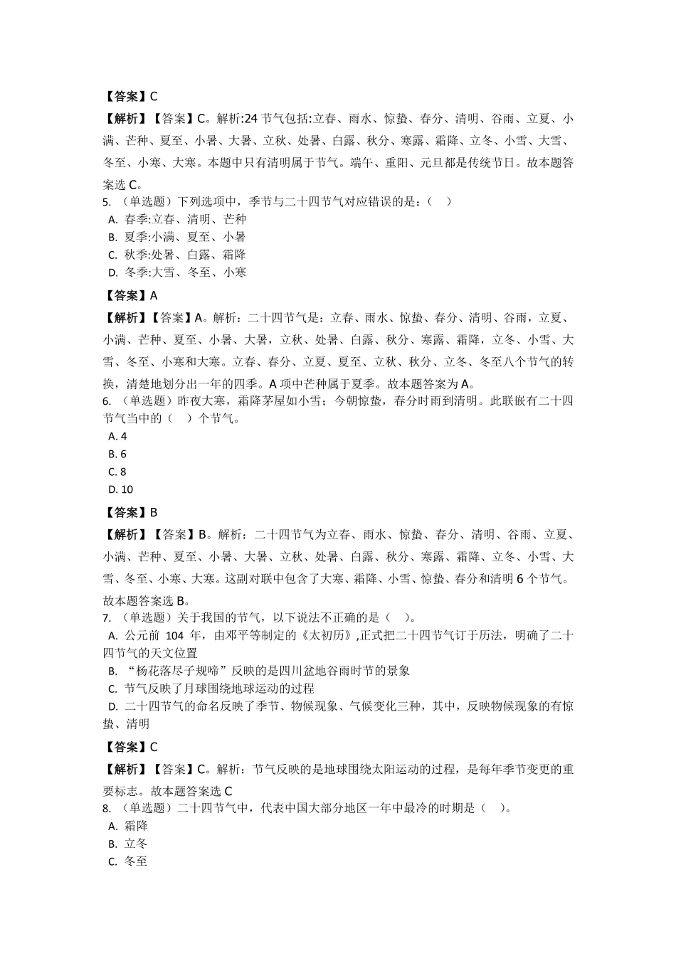 文化常识题库及答案解析.pdf_第2页