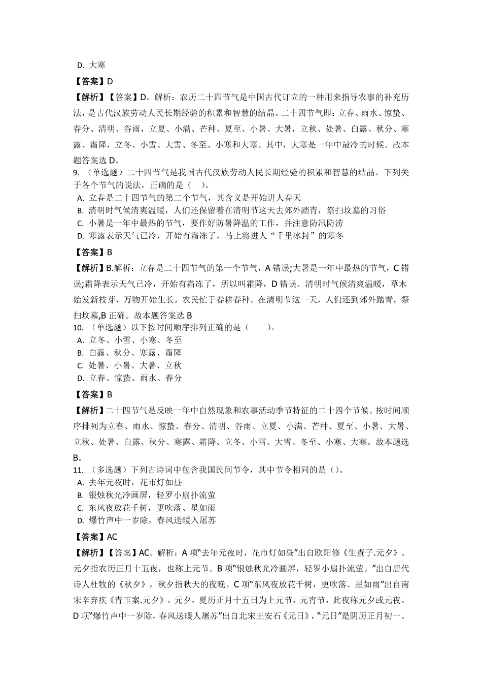 文化常识题库及答案解析.pdf_第3页