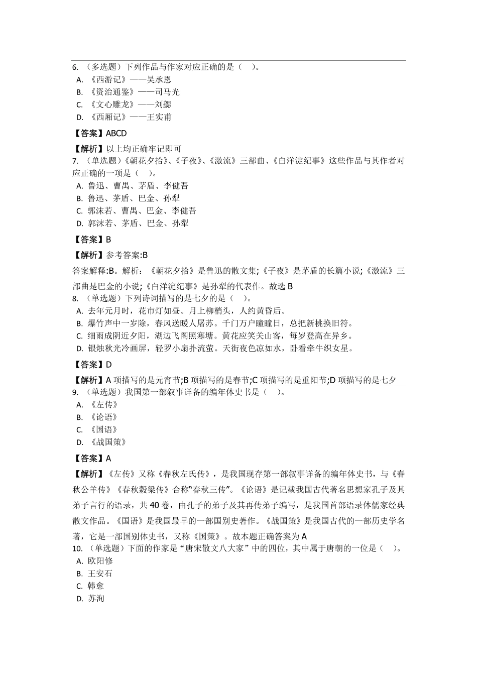 文学常识题库答案及解析.pdf_第2页