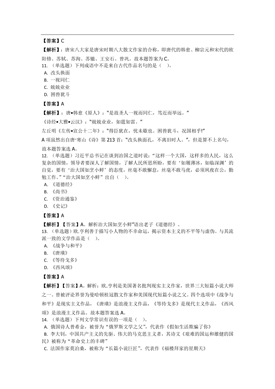 文学常识题库答案及解析.pdf_第3页