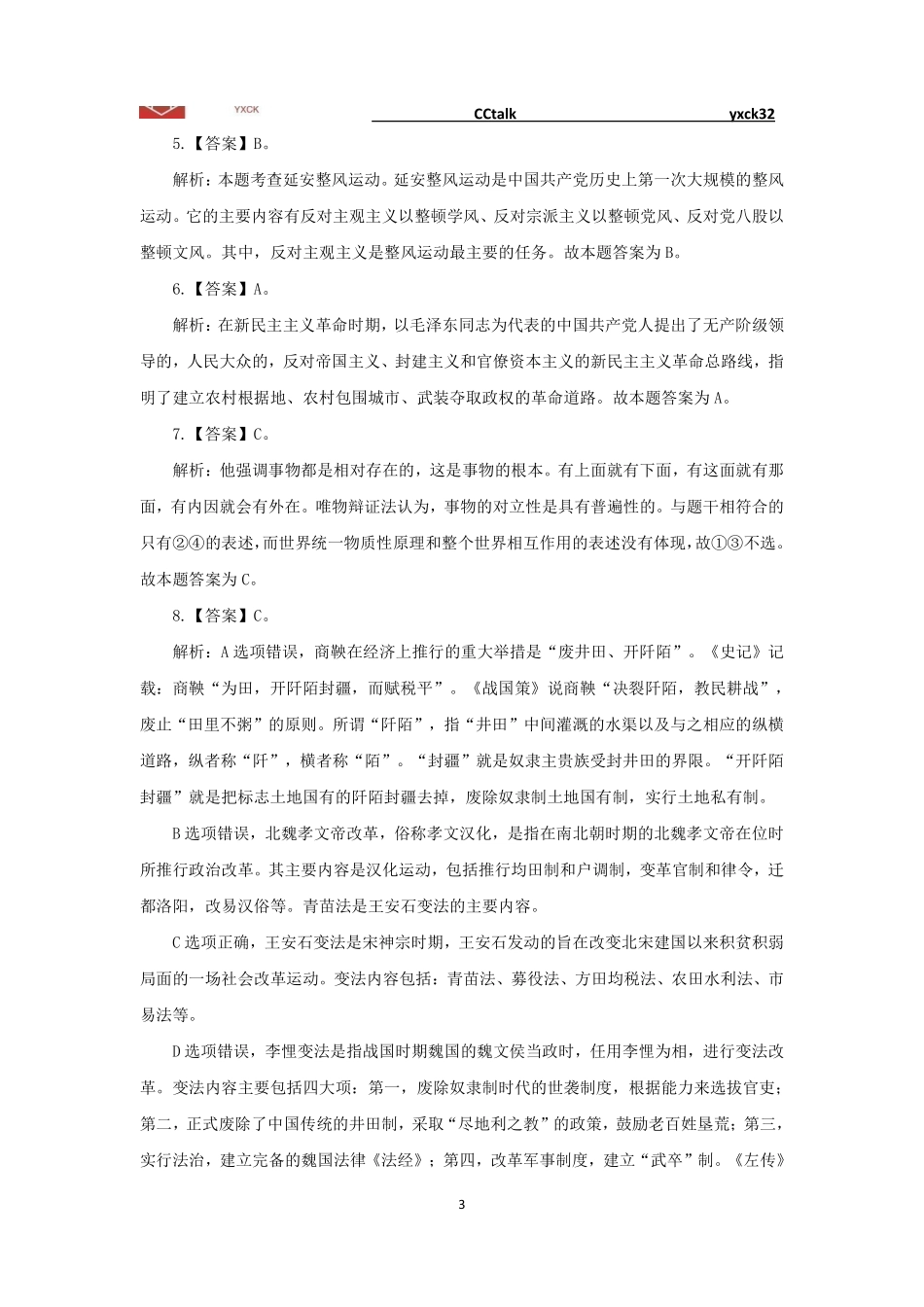 线上模拟卷2-会计审计 - 答案.pdf_第3页