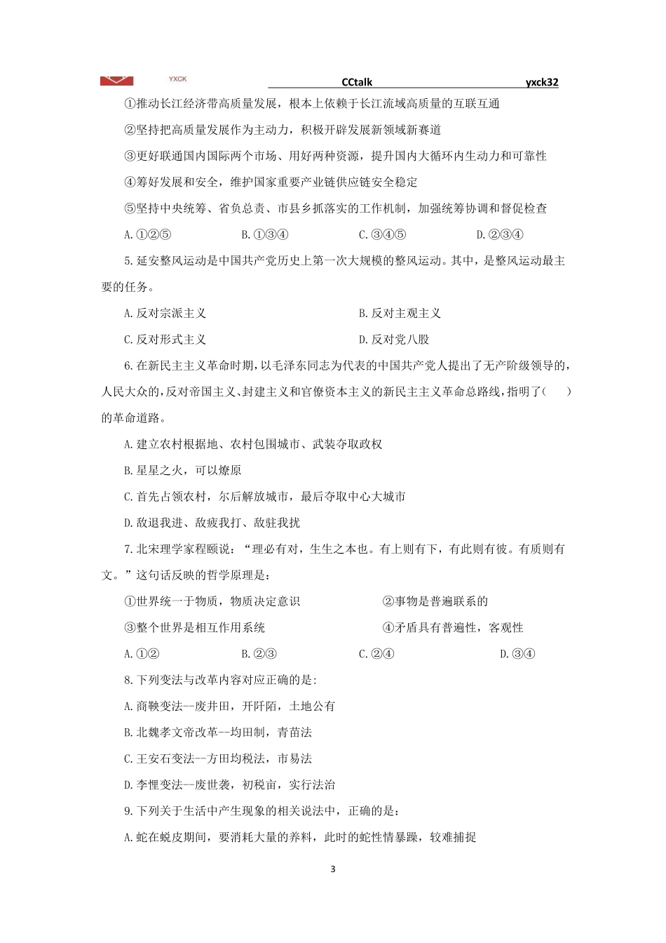 线上模拟卷2-会计审计-题目.pdf_第3页