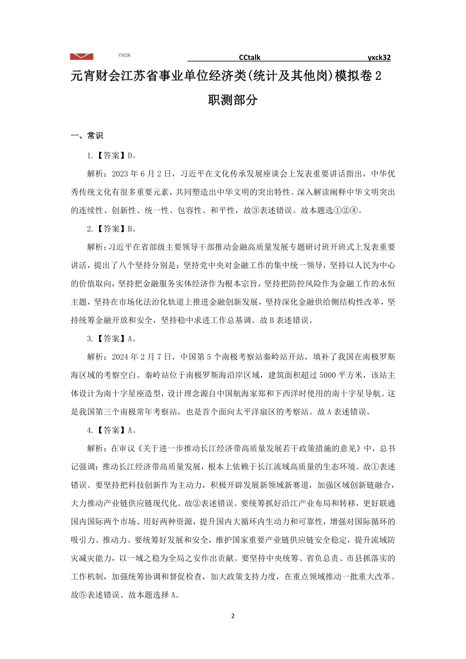 线上模拟卷2-统计及其他-答案.pdf_第2页