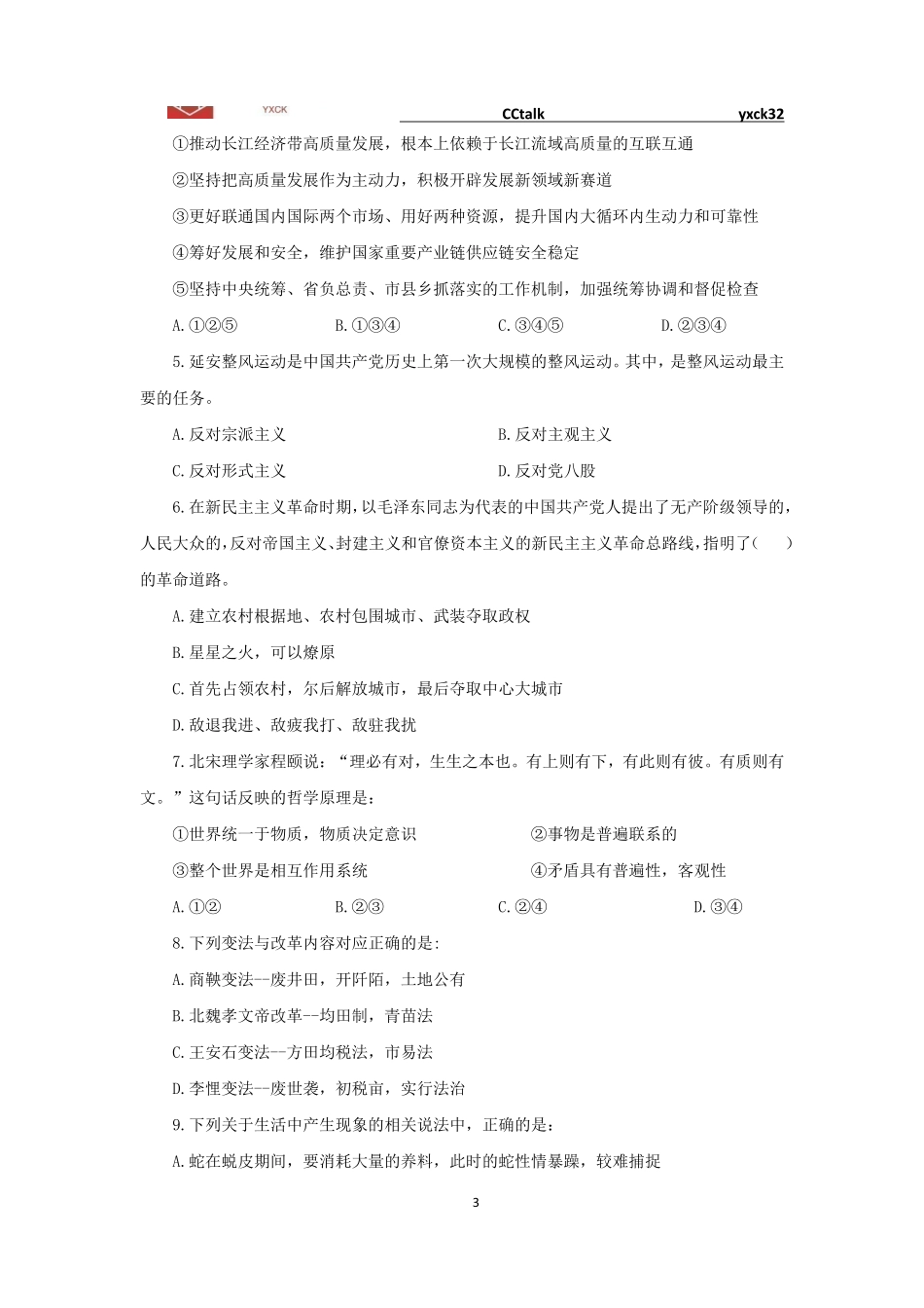 线上模拟卷2-统计及其他-题目.pdf_第3页