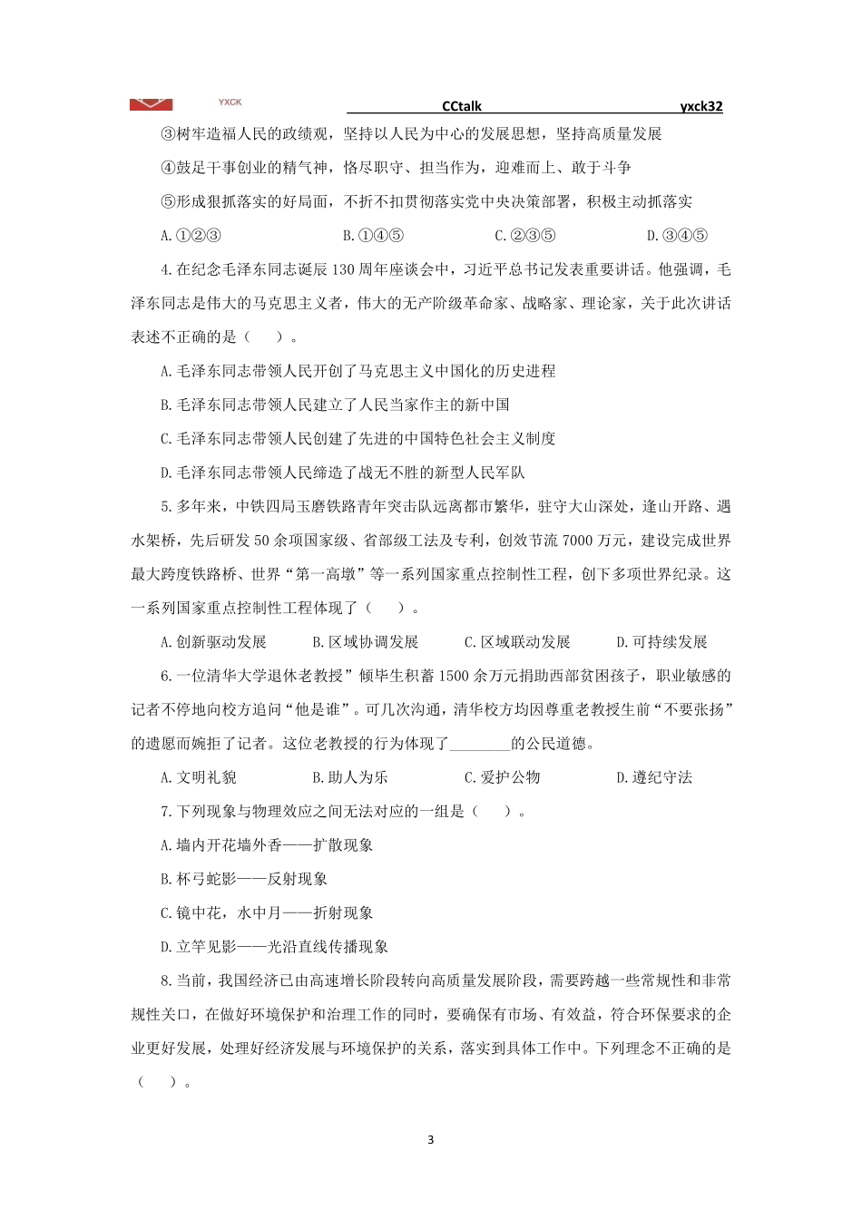 线上模拟卷A-会计审计（题目版）-不批改.pdf_第3页