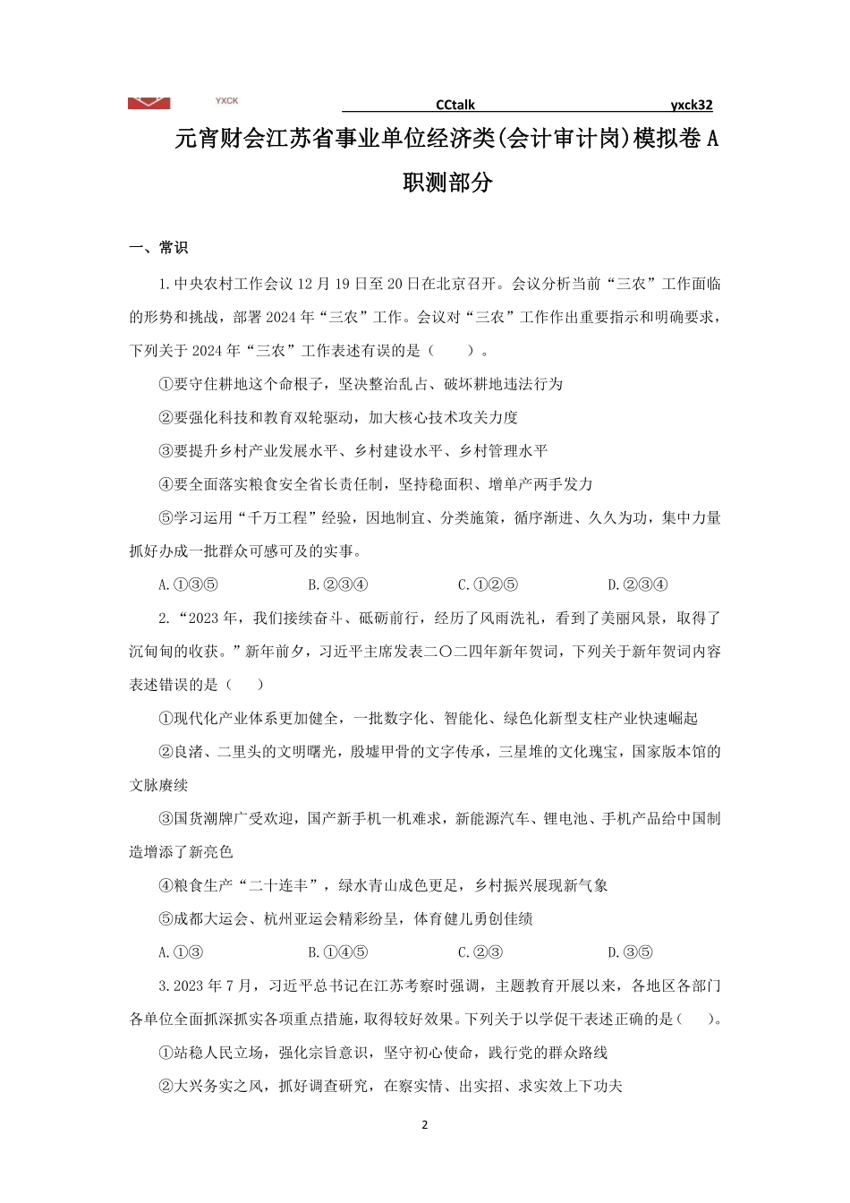 线上模拟卷A-统计及其他（题目版）-不批改.pdf_第2页