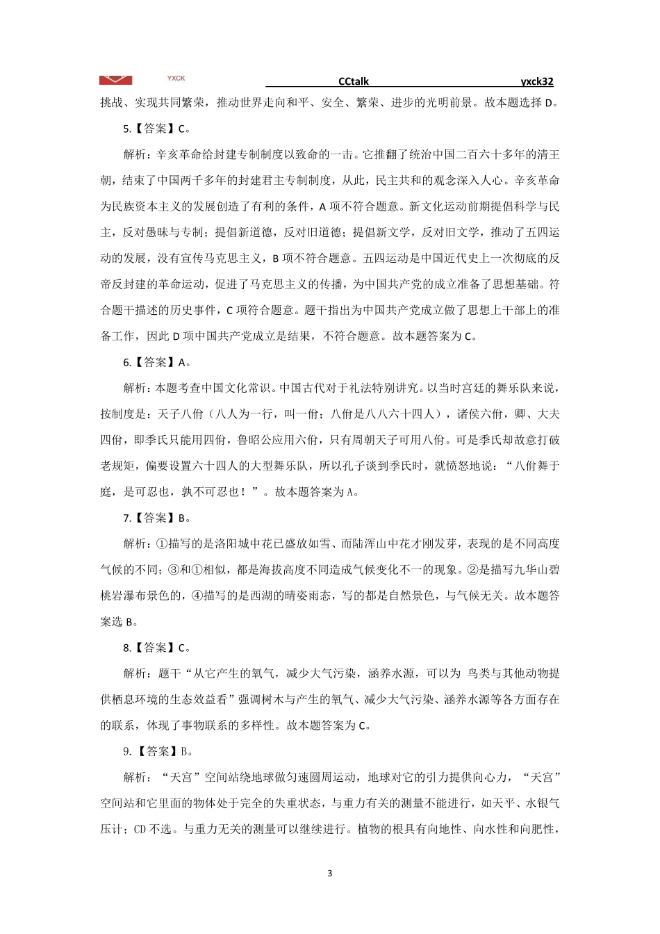线上模拟卷B-会计审计 - 答案.pdf_第3页