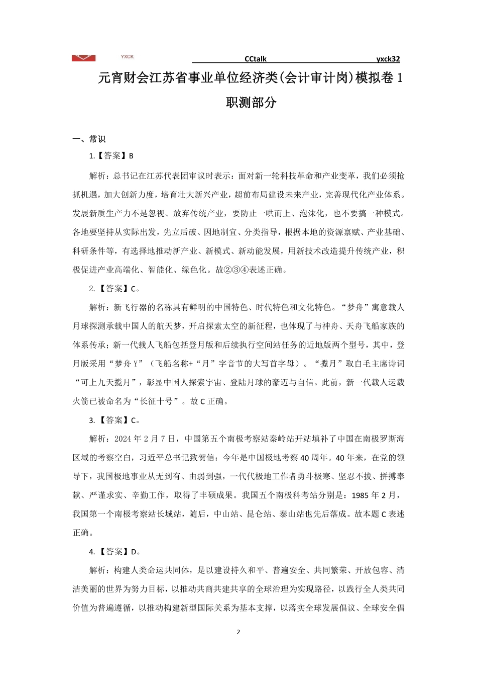 线上模拟卷B-统计及其他 - 答案.pdf_第2页