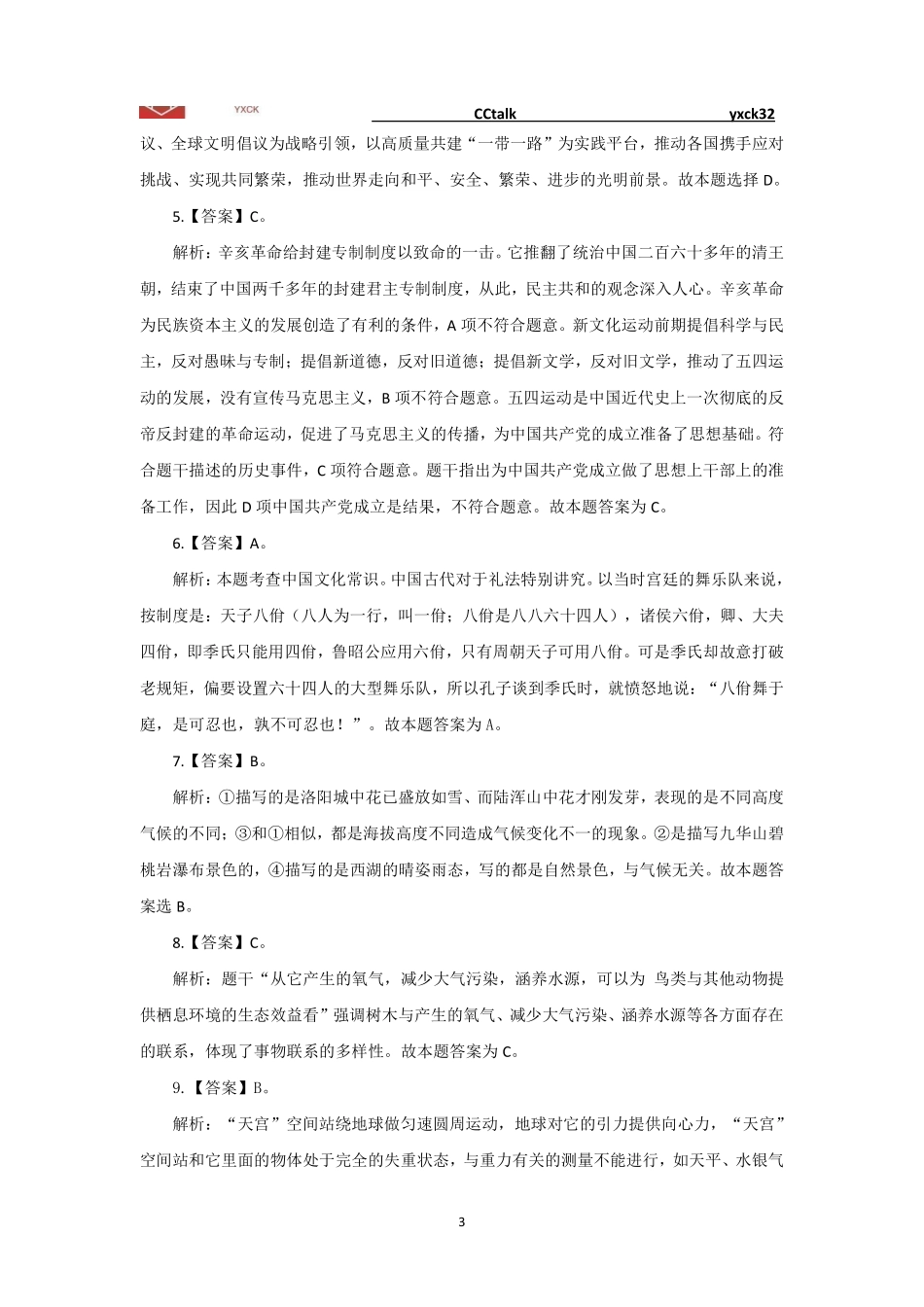 线上模拟卷B-统计及其他 - 答案.pdf_第3页