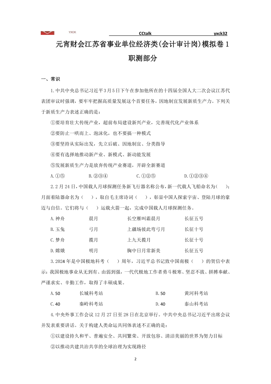 线上模拟卷B-统计及其他 - 题目.pdf_第2页