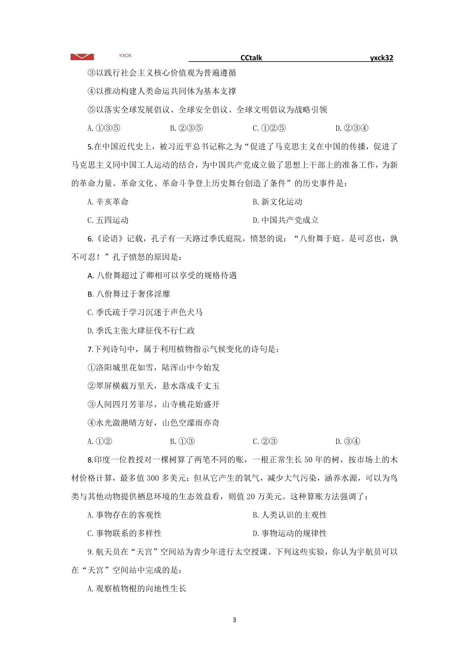 线上模拟卷B-统计及其他 - 题目.pdf_第3页