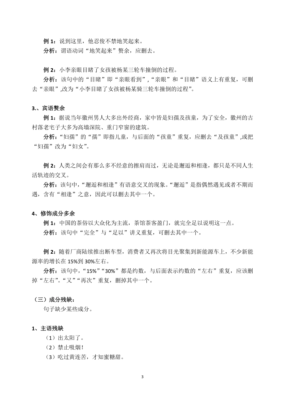 校阅改错(二)讲义.pdf_第3页