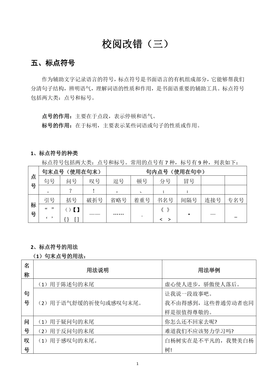 校阅改错(三)讲义.pdf_第1页