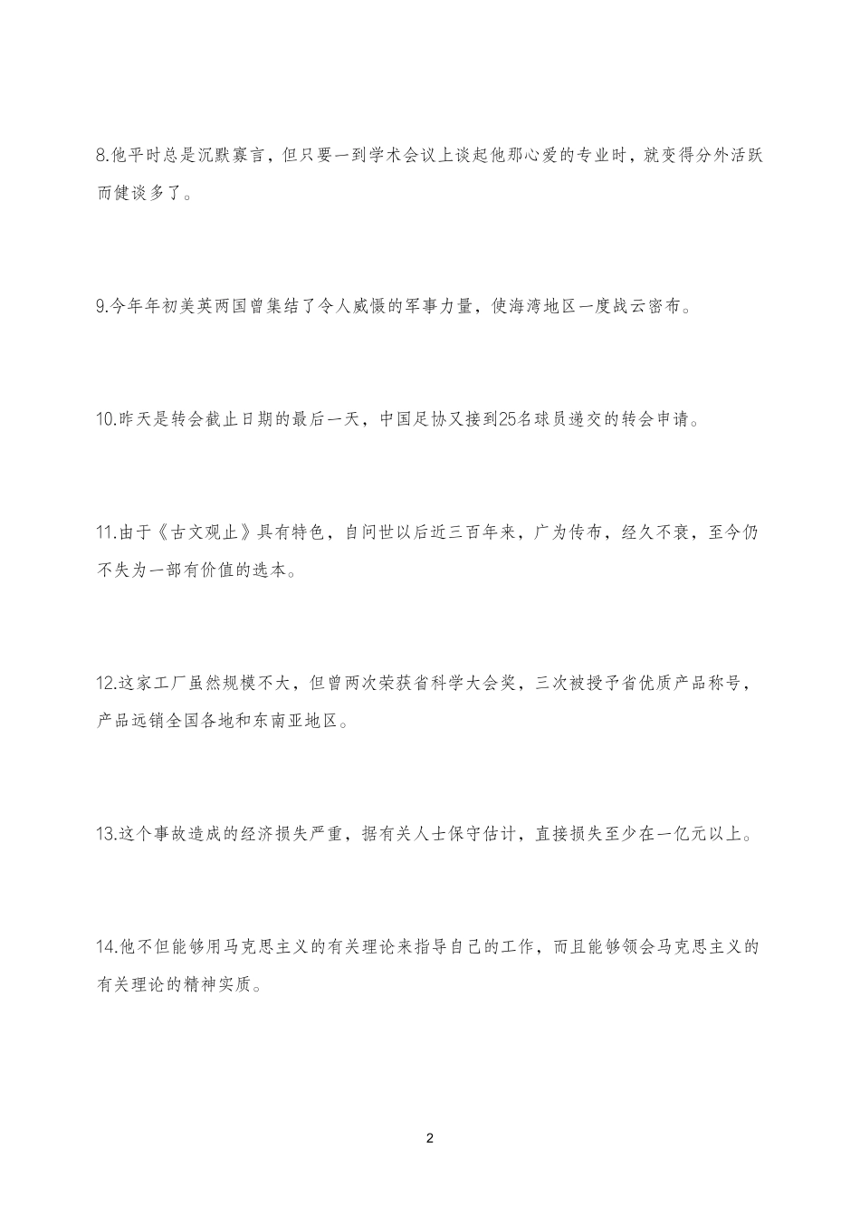 校阅改错40题  练习版.pdf_第2页