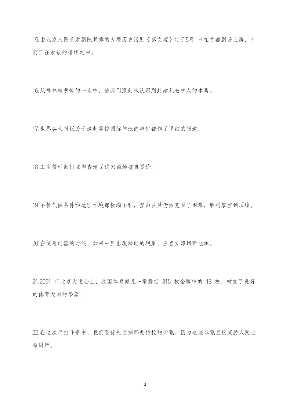 校阅改错40题  练习版.pdf_第3页