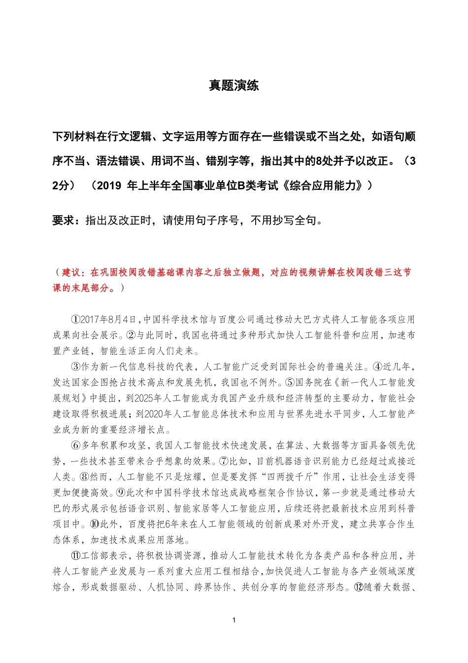 校阅改错三真题演练.pdf_第1页