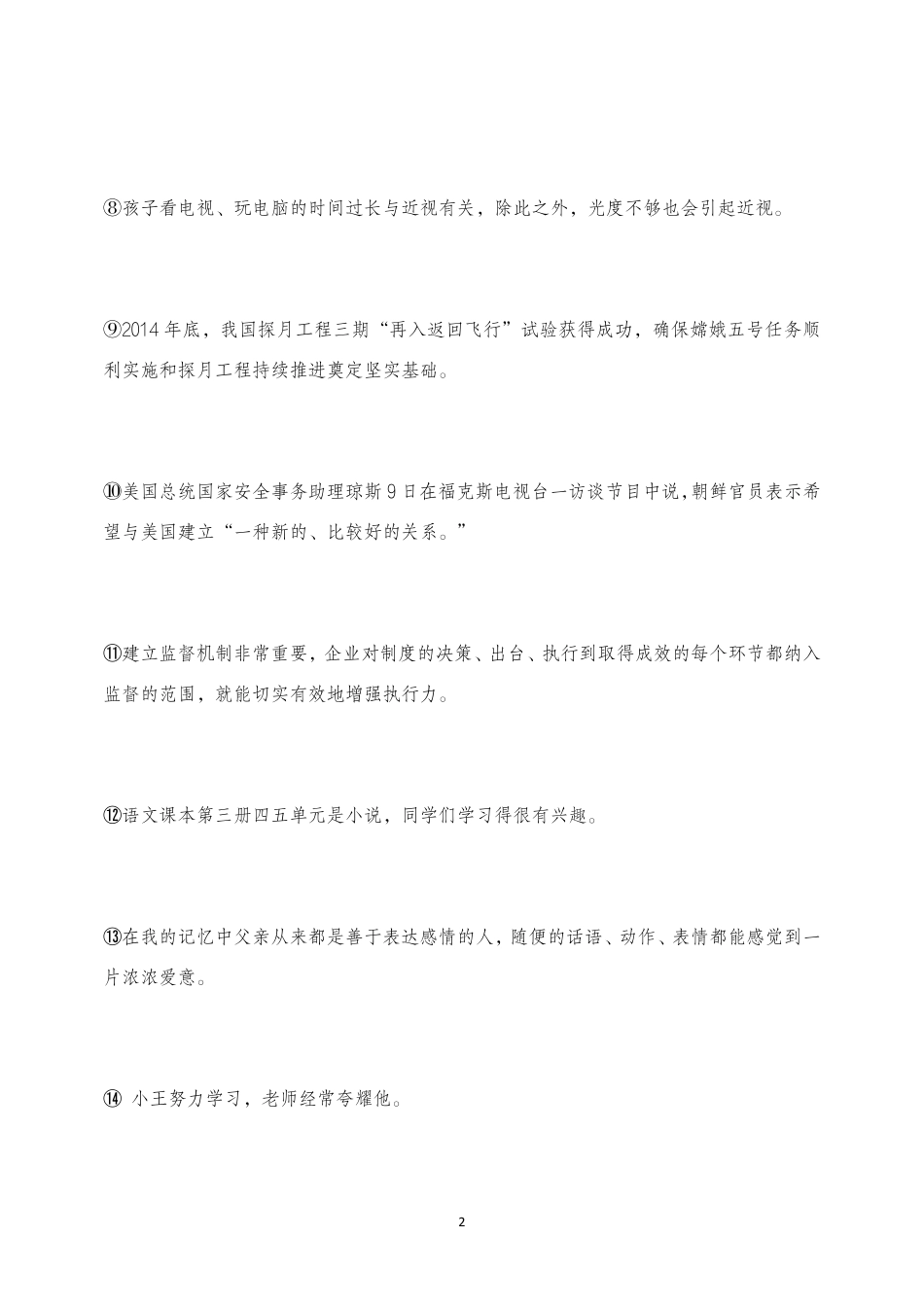 校阅改错题50题 练习版.pdf_第2页