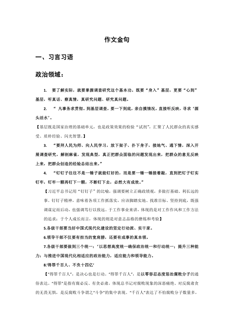 写作金句➕精彩文章.pdf_第1页
