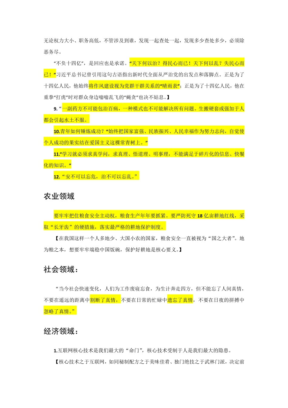 写作金句➕精彩文章.pdf_第2页