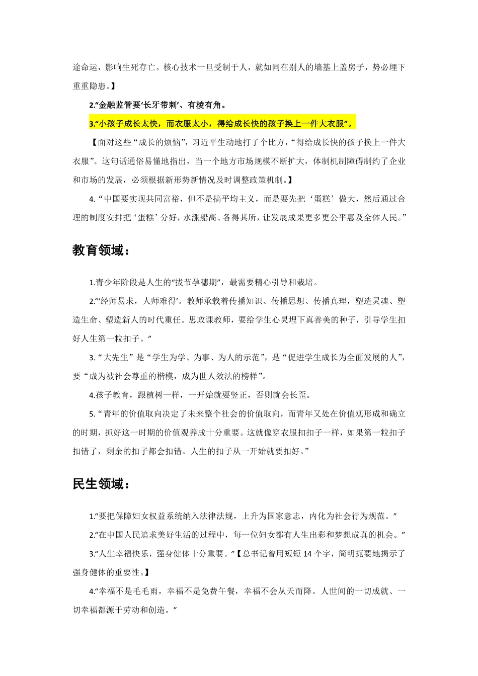 写作金句➕精彩文章.pdf_第3页