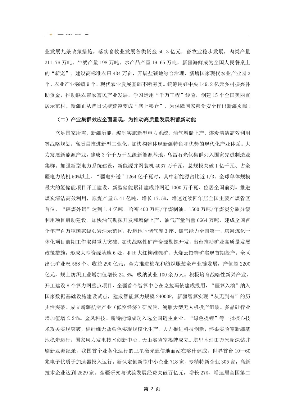 新疆维吾尔族自治区政府工作报告.pdf_第2页