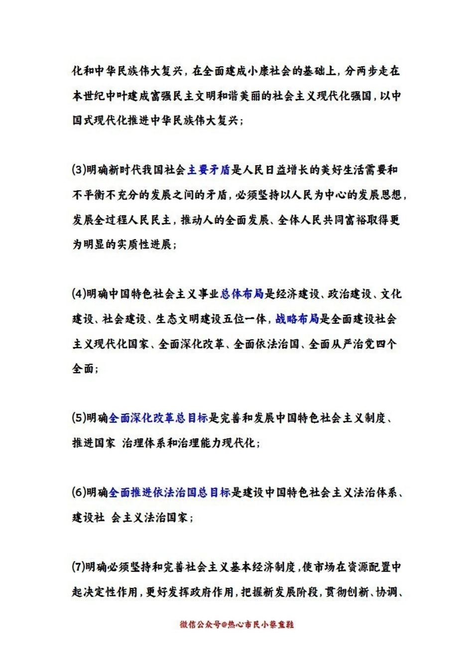 新思想学习纲要.pdf_第2页