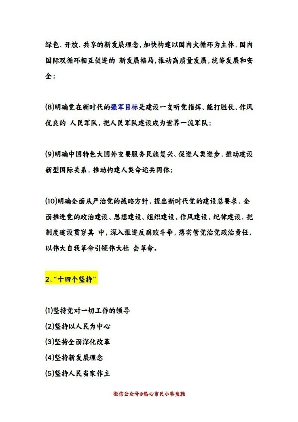 新思想学习纲要.pdf_第3页