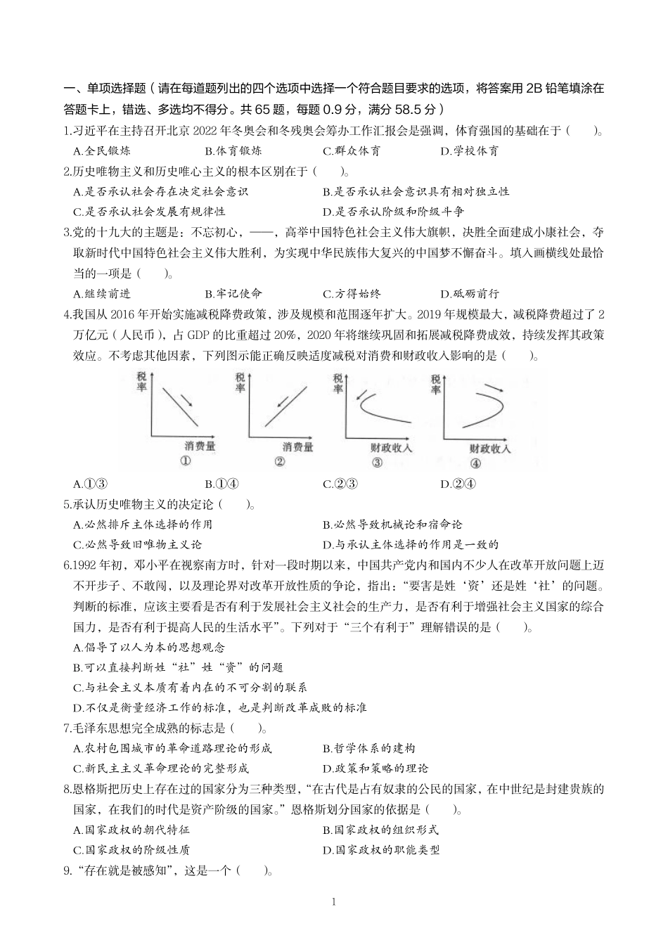 信阳事业单位预测模拟试卷(二).pdf_第3页