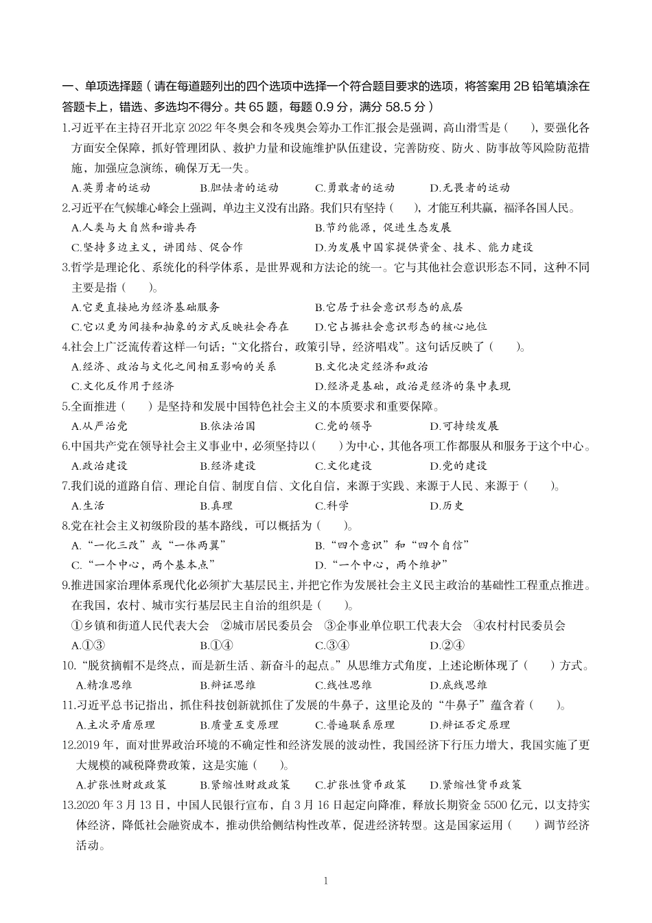 信阳事业单位预测模拟试卷（三）.pdf_第3页