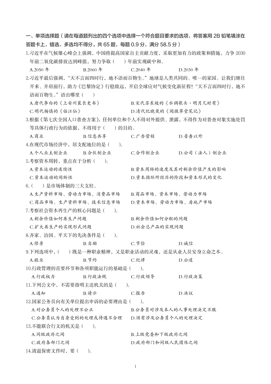 信阳事业单位预测模拟试卷（四）.pdf_第3页