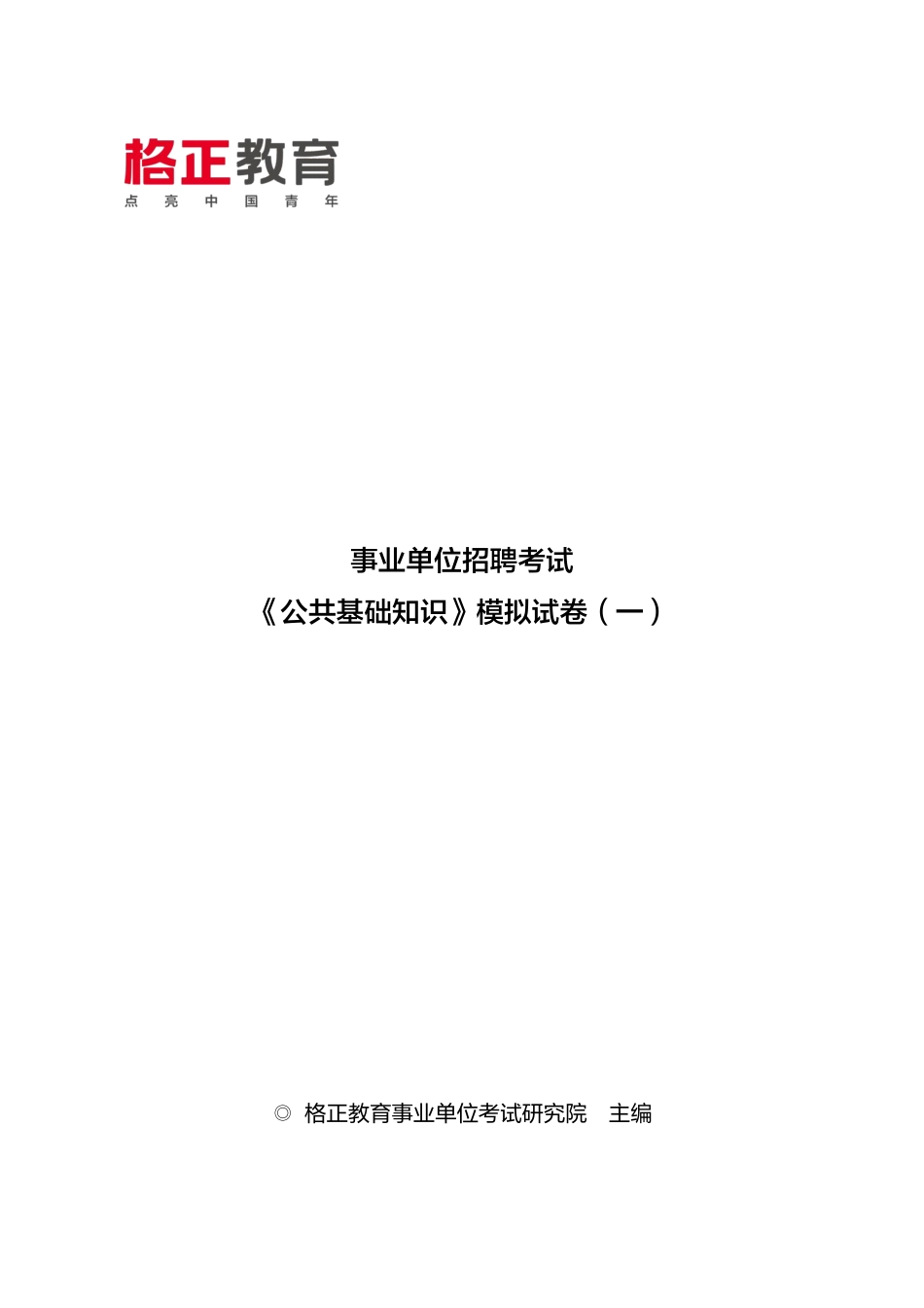 信阳事业单位预测模拟试卷（一）.pdf_第1页