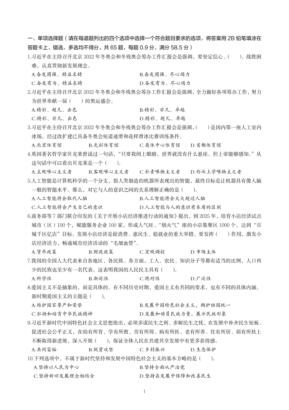 信阳事业单位预测模拟试卷（一）.pdf_第3页
