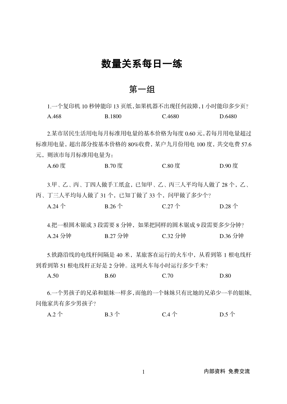 行测500题.pdf_第1页