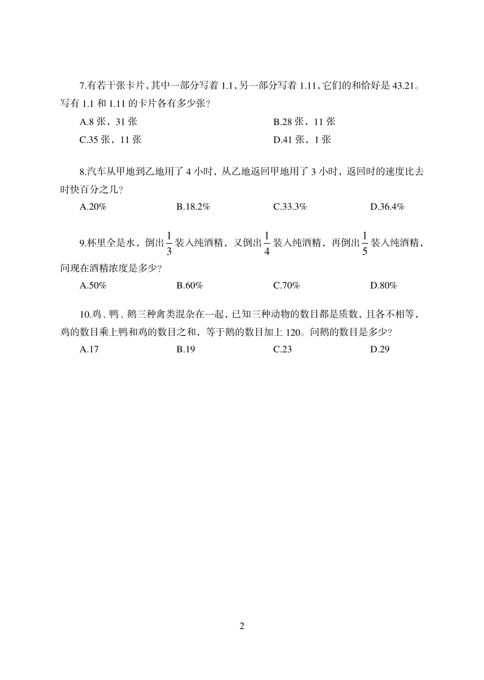 行测500题.pdf_第2页