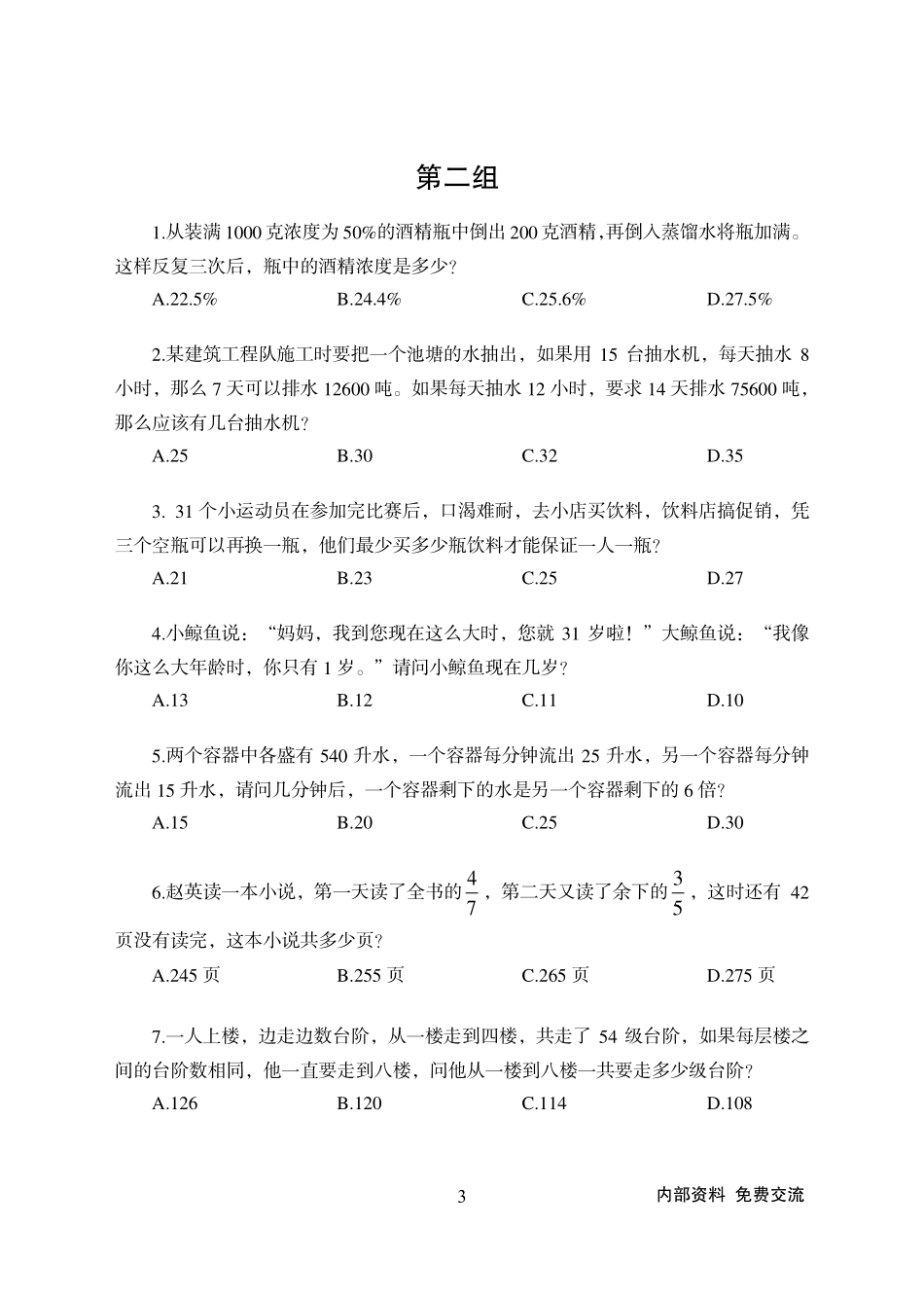 行测500题.pdf_第3页