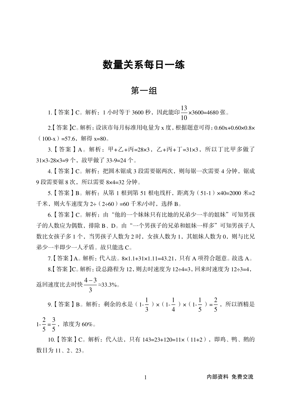 行测500题-答案版.pdf_第1页