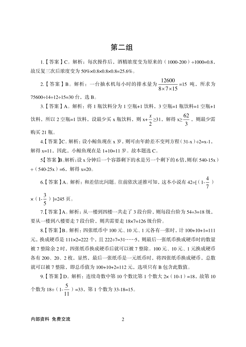 行测500题-答案版.pdf_第2页