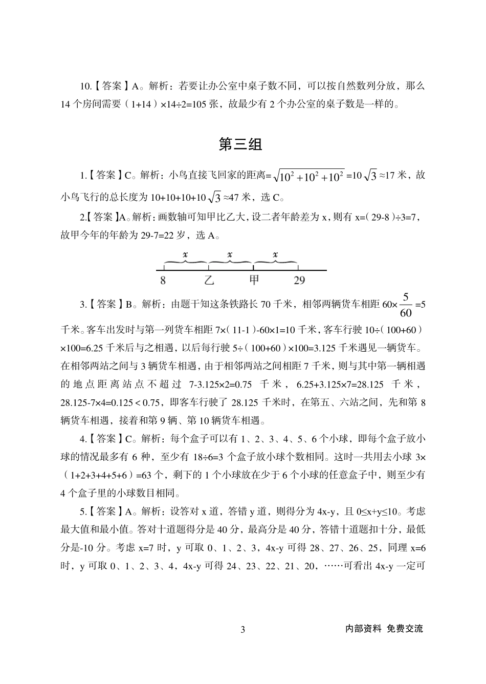 行测500题-答案版.pdf_第3页