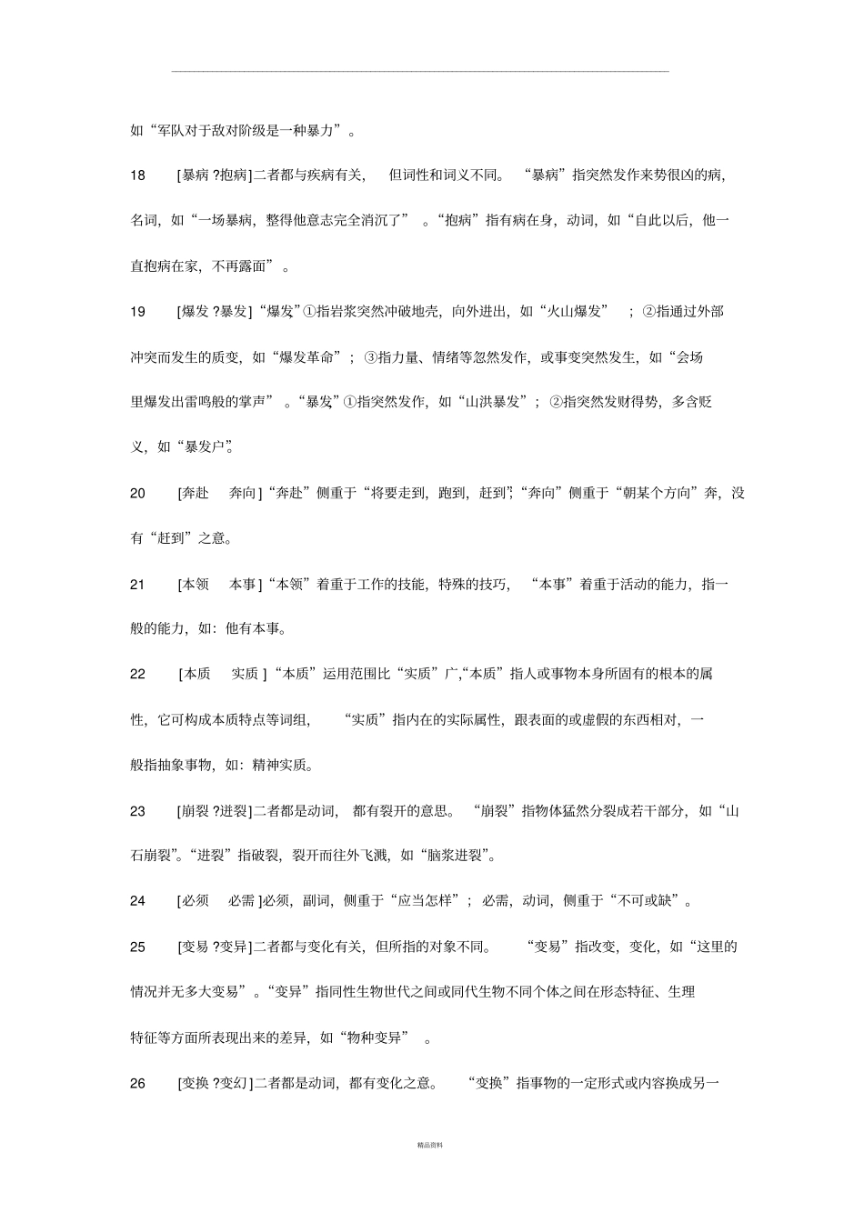 行测常考词语辨析.pdf_第3页