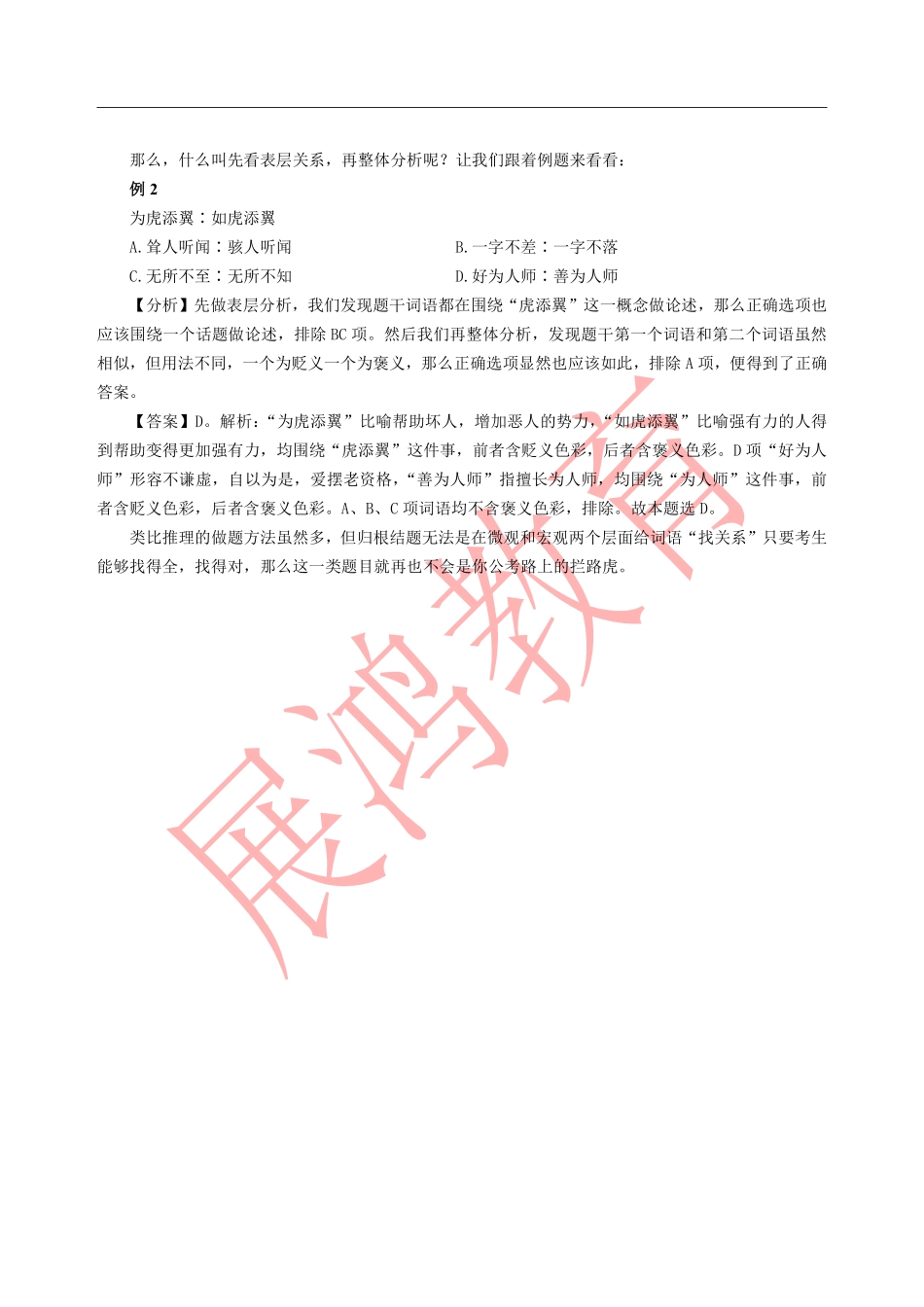 行测类比推理秒杀技巧.pdf_第2页