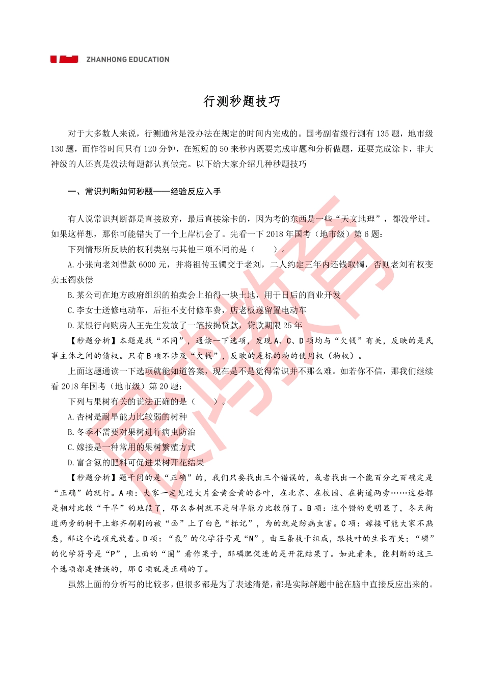 行测秒题技巧.pdf_第1页