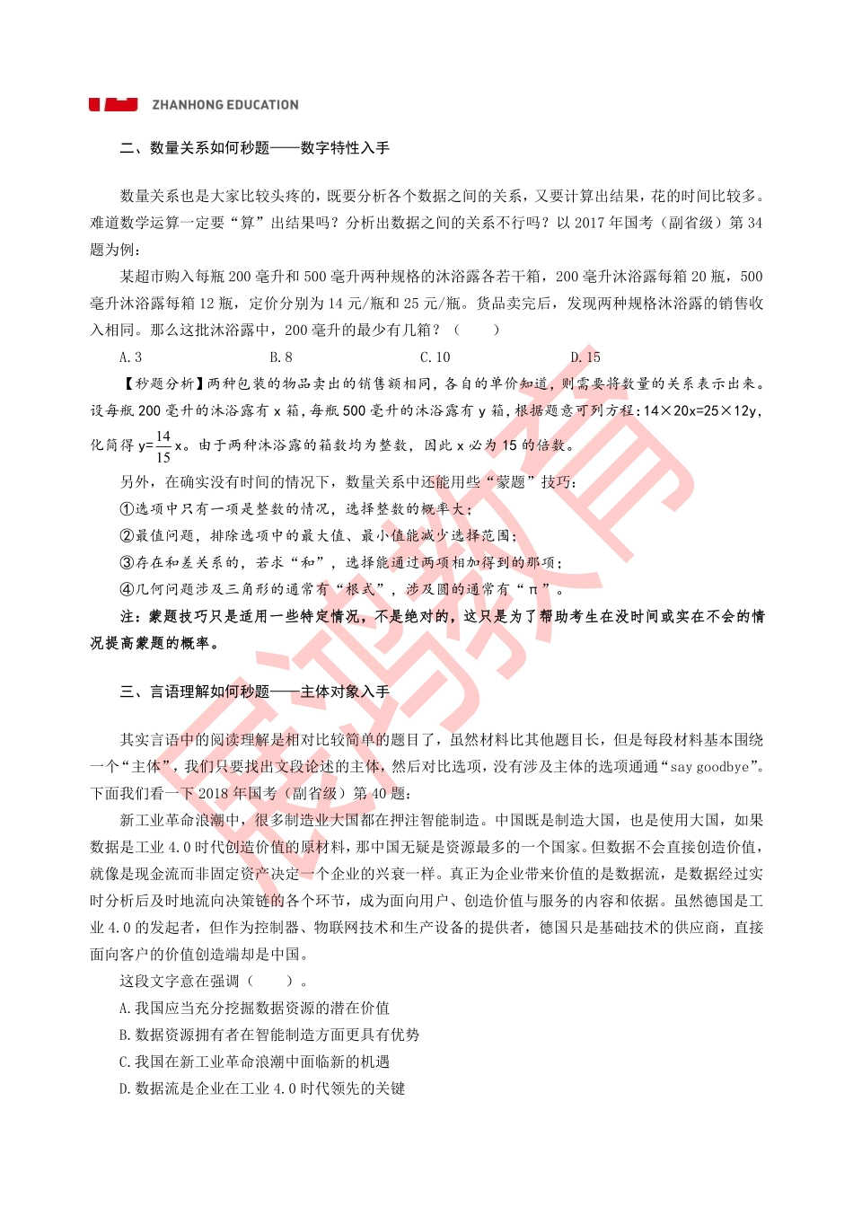 行测秒题技巧.pdf_第2页