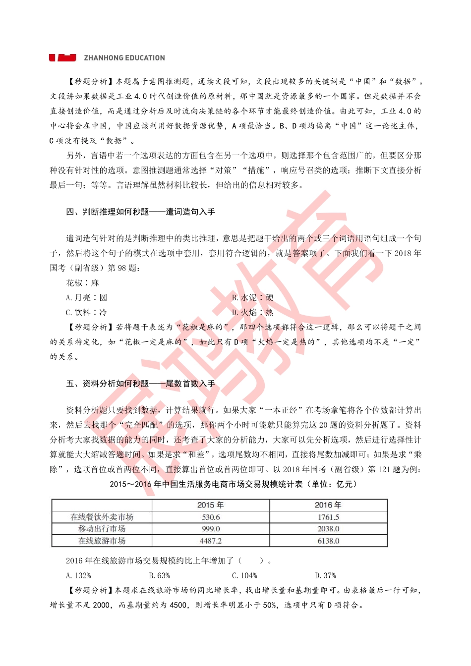 行测秒题技巧.pdf_第3页