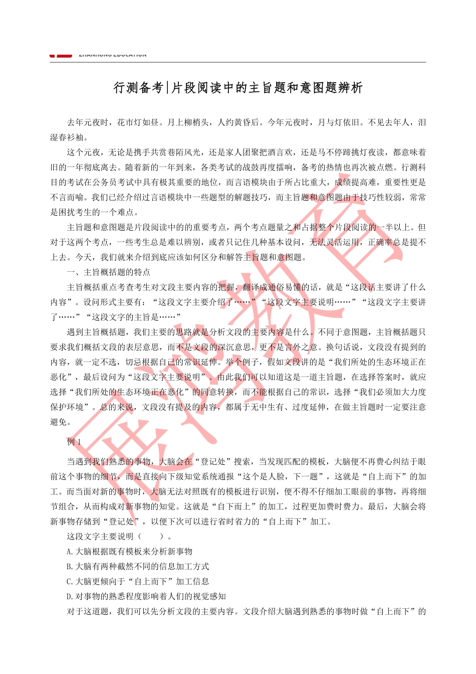 行测片段理解秒杀技巧.pdf_第1页